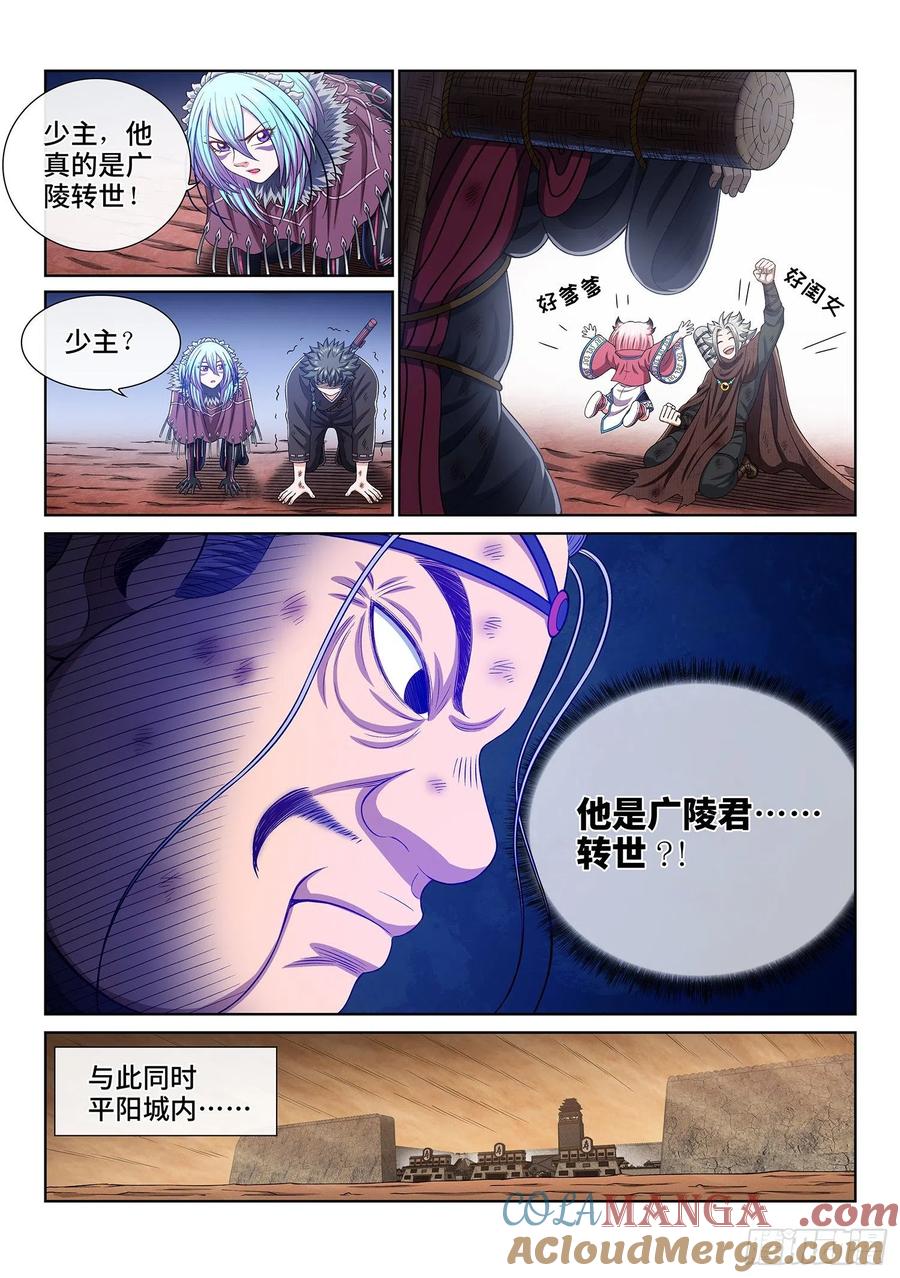 我是大神仙 第345话 ·父慈子孝 第15页