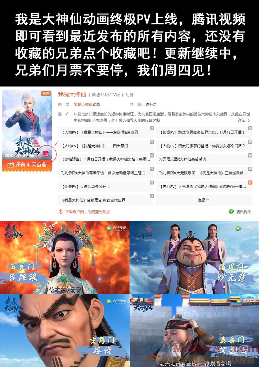 我是大神仙 第345话 ·父慈子孝 第21页