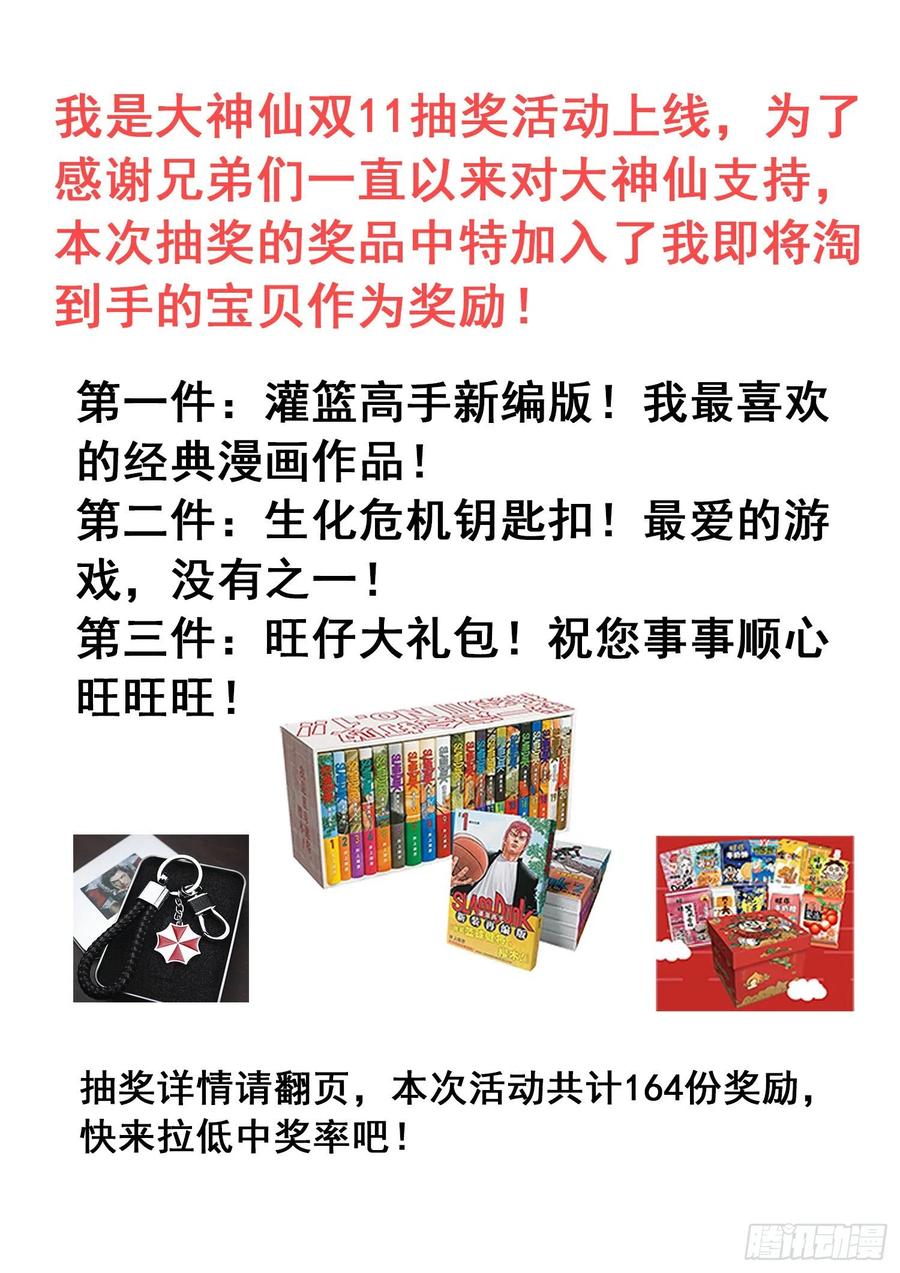 我是大神仙 第345话 ·父慈子孝 第18页