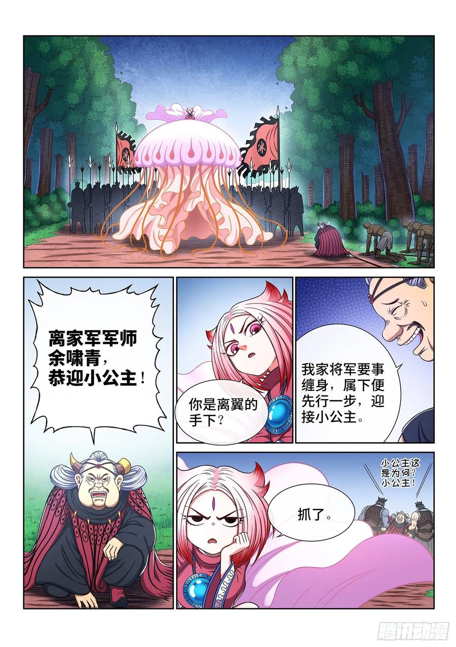我是大神仙 第345话 ·父慈子孝 第4页