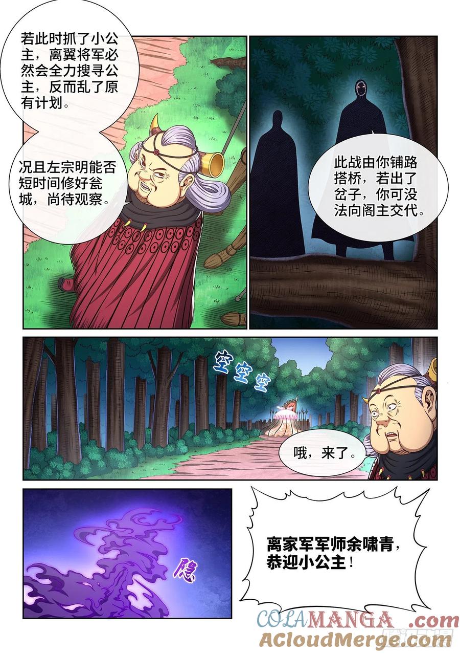 我是大神仙 第345话 ·父慈子孝 第3页