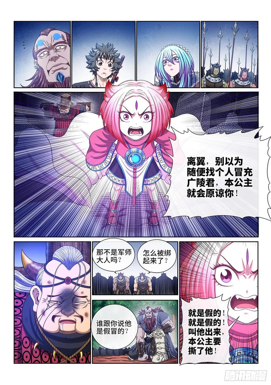 我是大神仙 第345话 ·父慈子孝 第10页