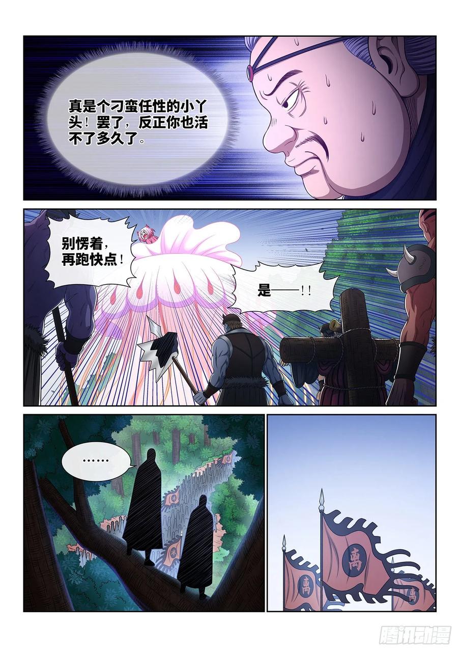 我是大神仙 第345话 ·父慈子孝 第6页