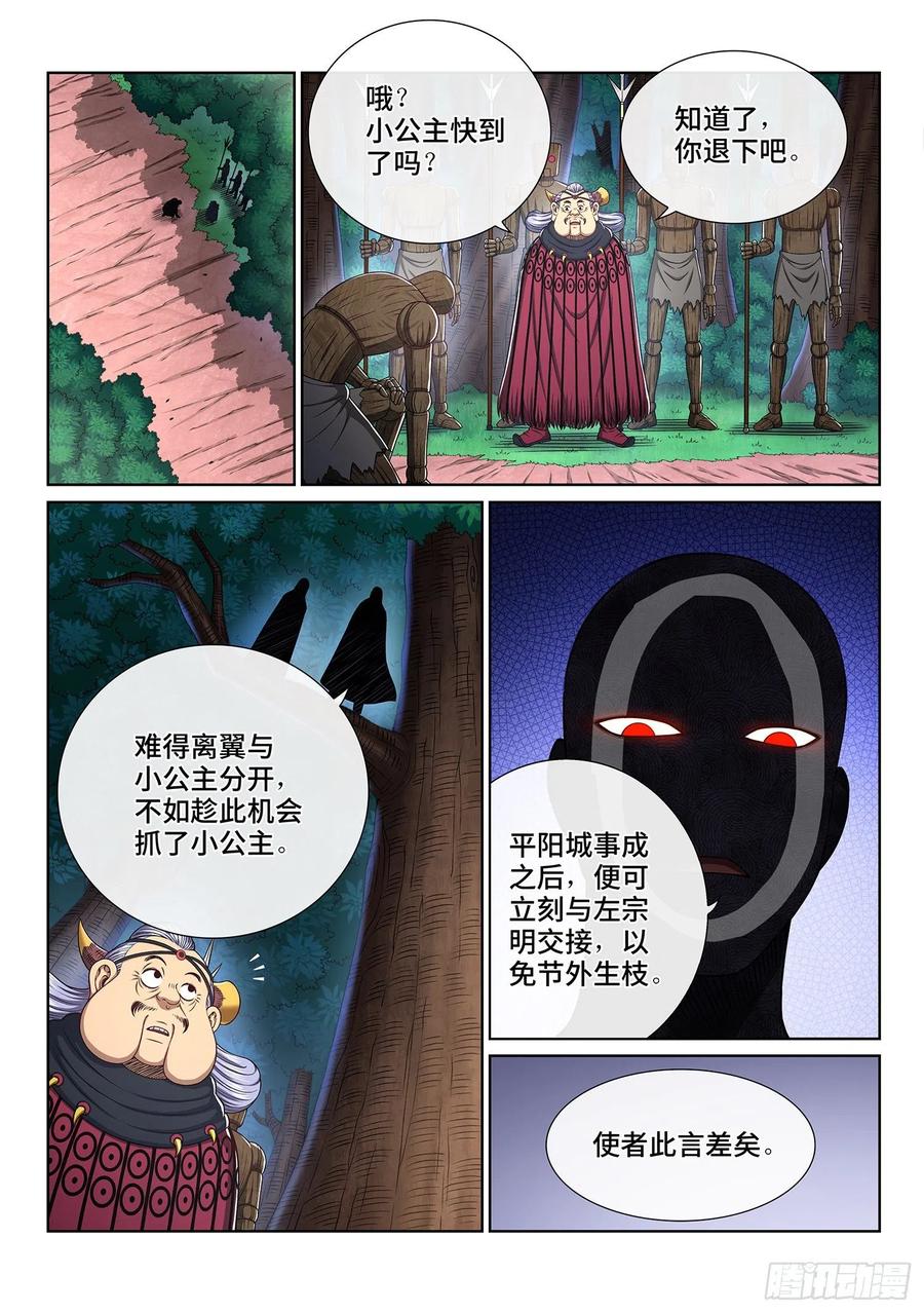 我是大神仙 第345话 ·父慈子孝 第2页