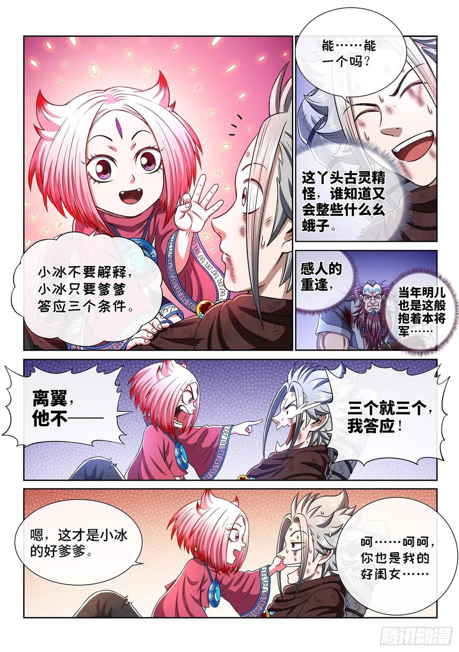 我是大神仙 第345话 ·父慈子孝 第14页