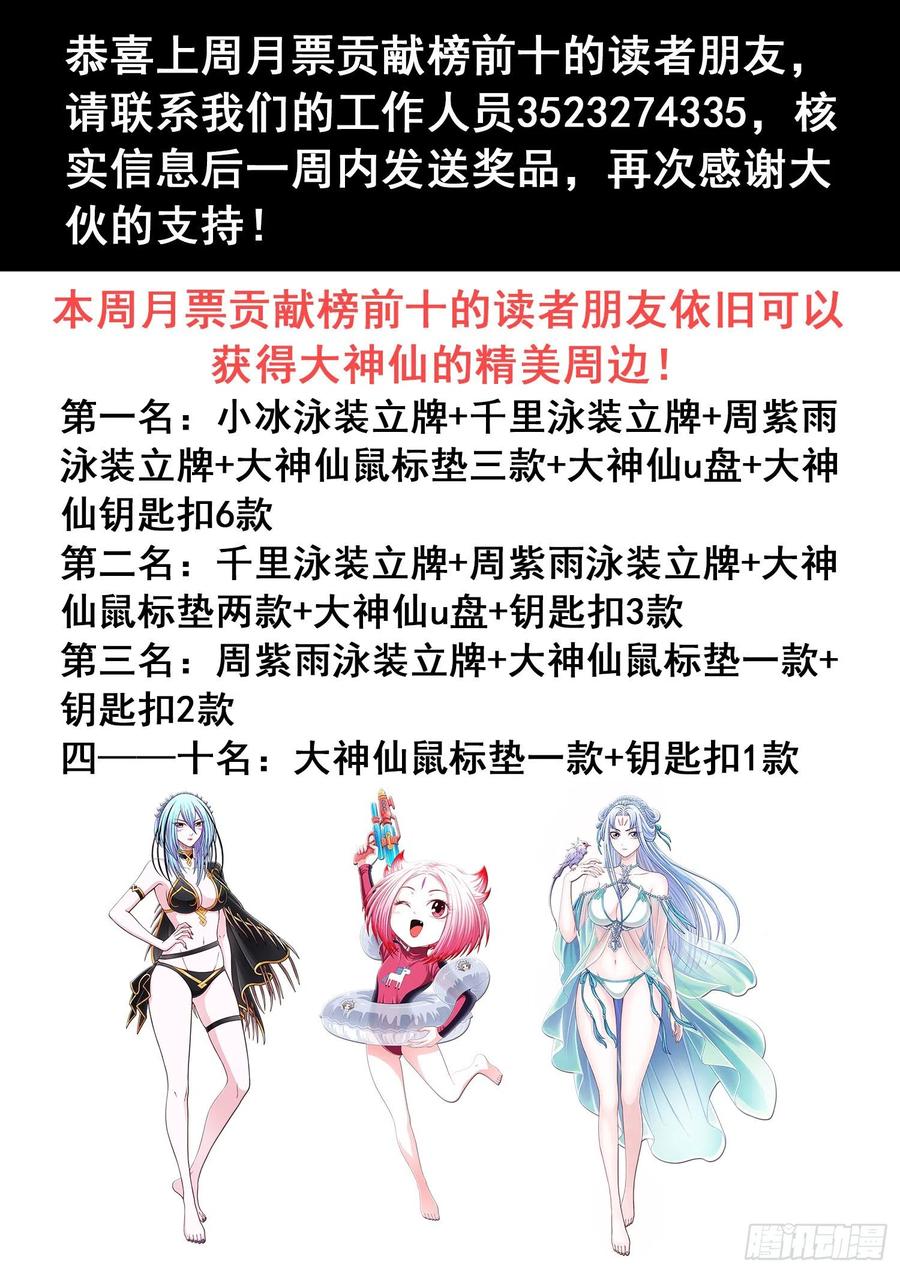 我是大神仙 第345话 ·父慈子孝 第20页