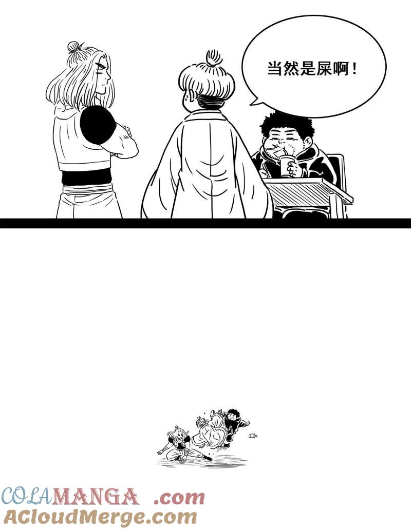 我是大神仙 第346话 角色更名公告！ 第3页