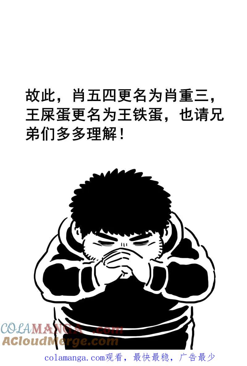 我是大神仙 第346话 角色更名公告！ 第4页