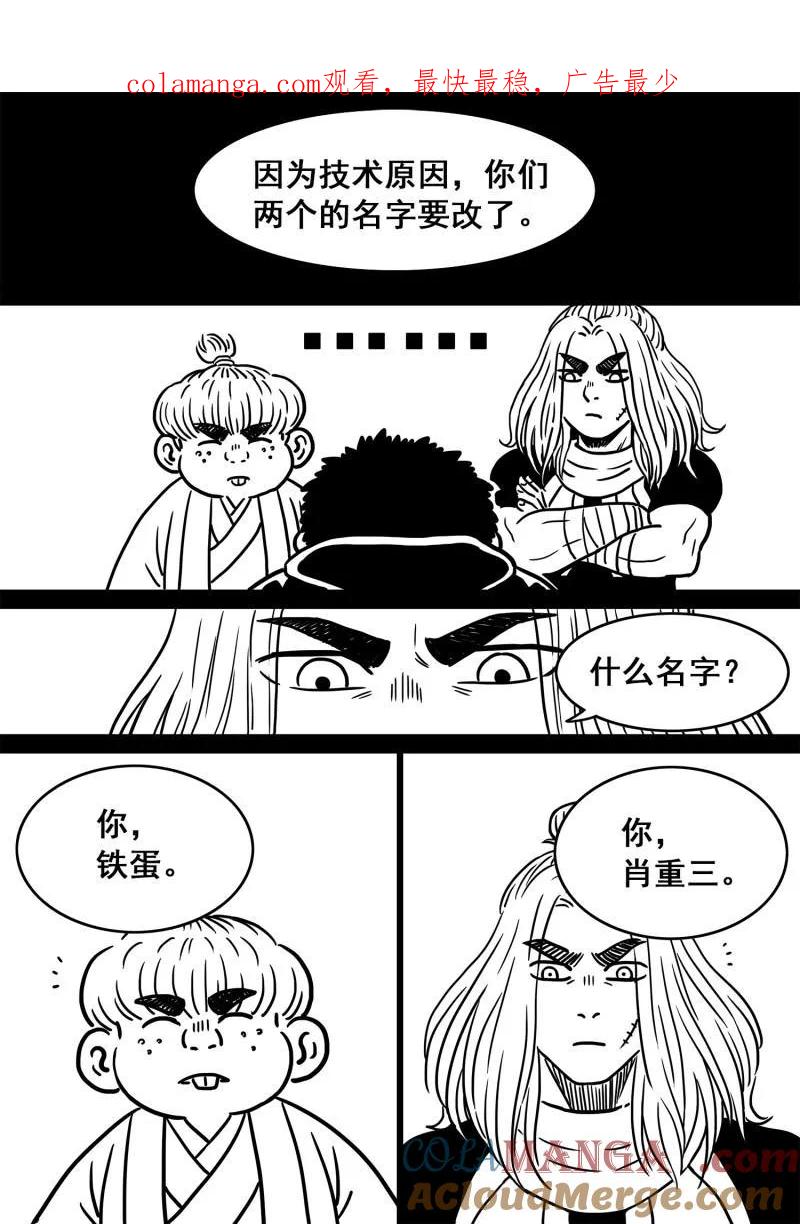 我是大神仙 第346话 角色更名公告！ 第1页