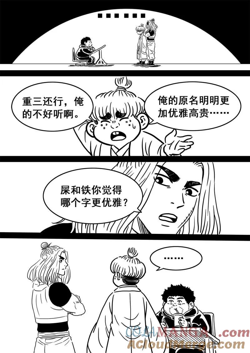我是大神仙 第346话 角色更名公告！ 第2页