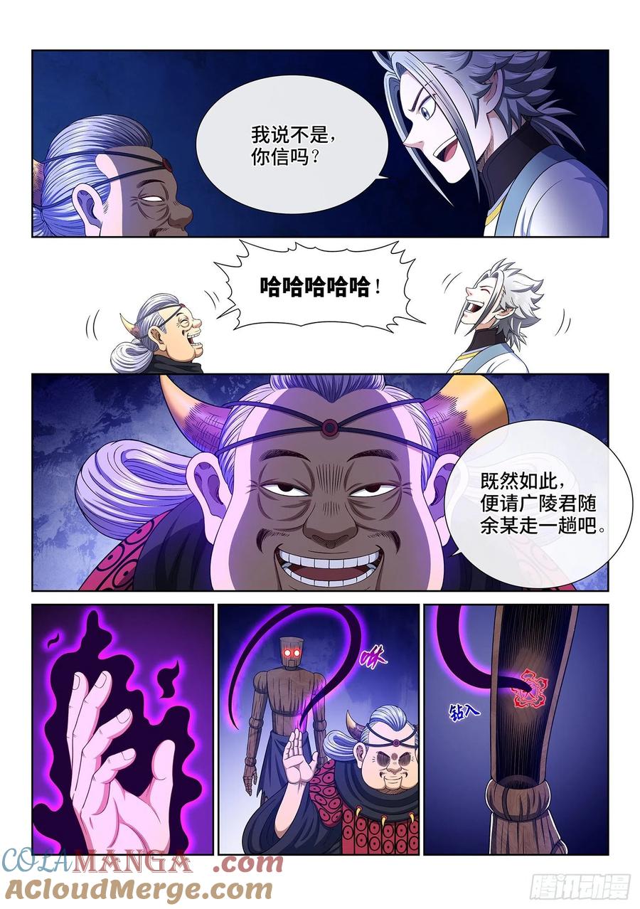 我是大神仙 第347话 ·验 证 第15页
