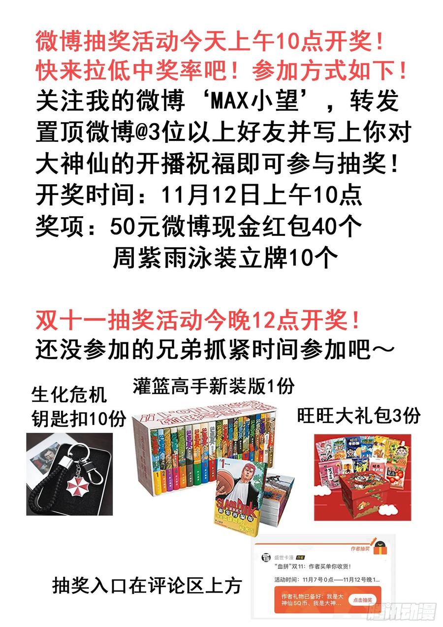 我是大神仙 第347话 ·验 证 第18页