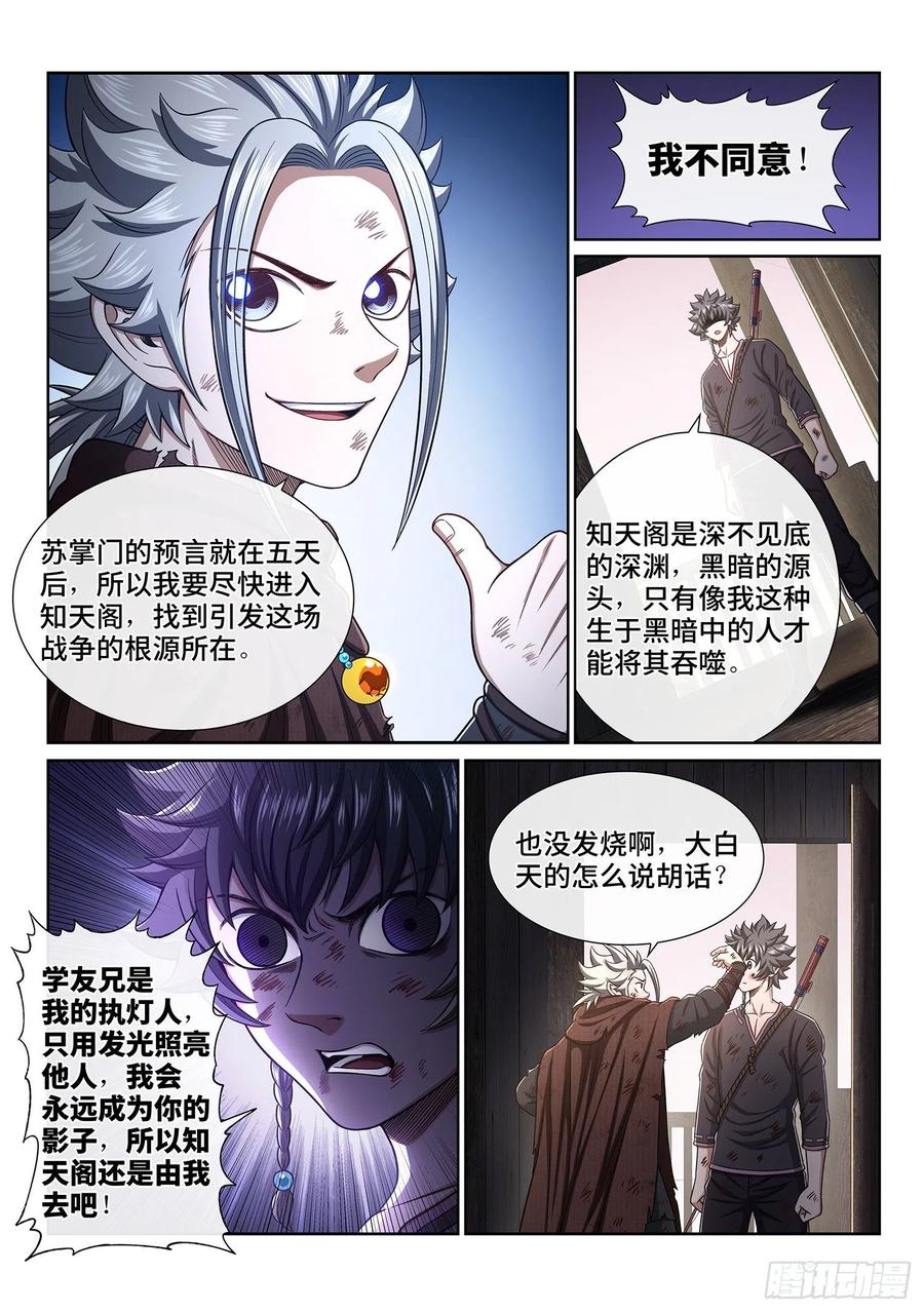 我是大神仙 第347话 ·验 证 第8页