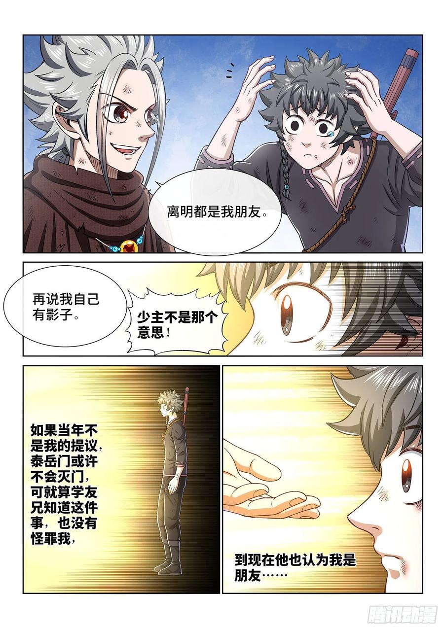 我是大神仙 第347话 ·验 证 第10页