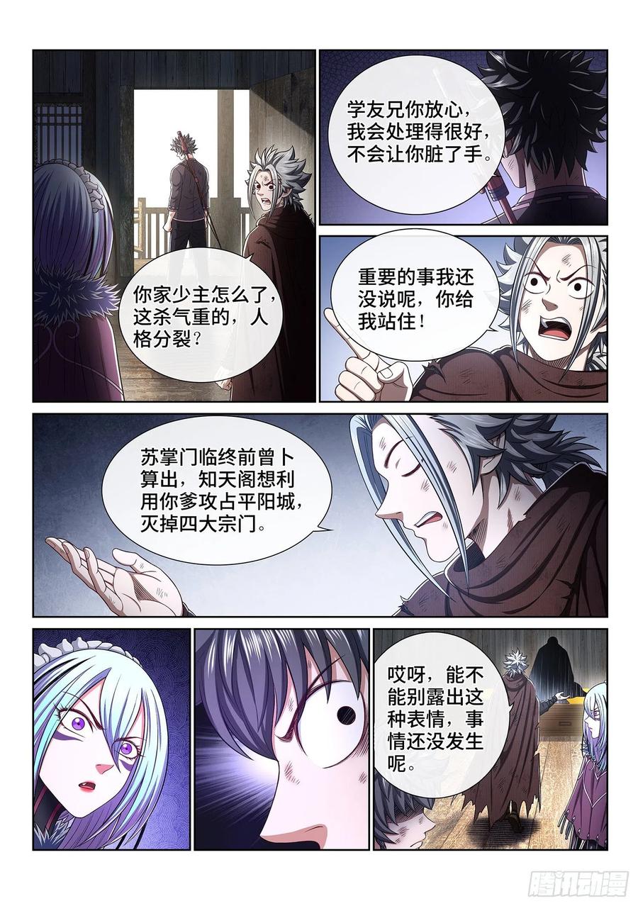 我是大神仙 第347话 ·验 证 第6页