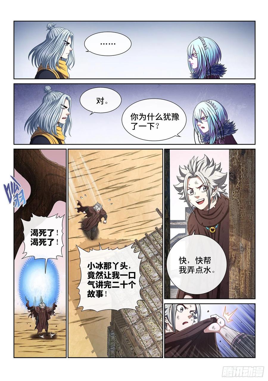 我是大神仙 第347话 ·验 证 第4页