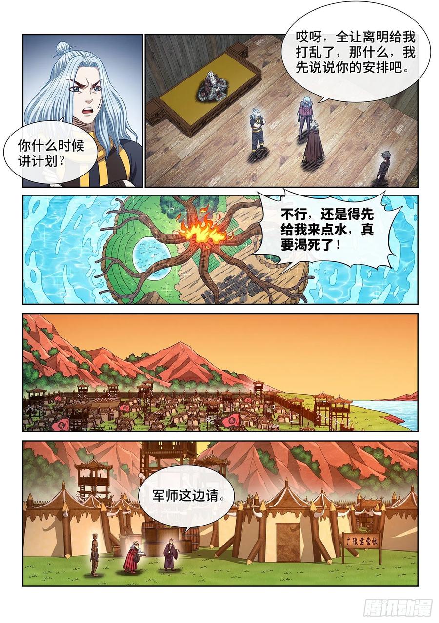 我是大神仙 第347话 ·验 证 第12页
