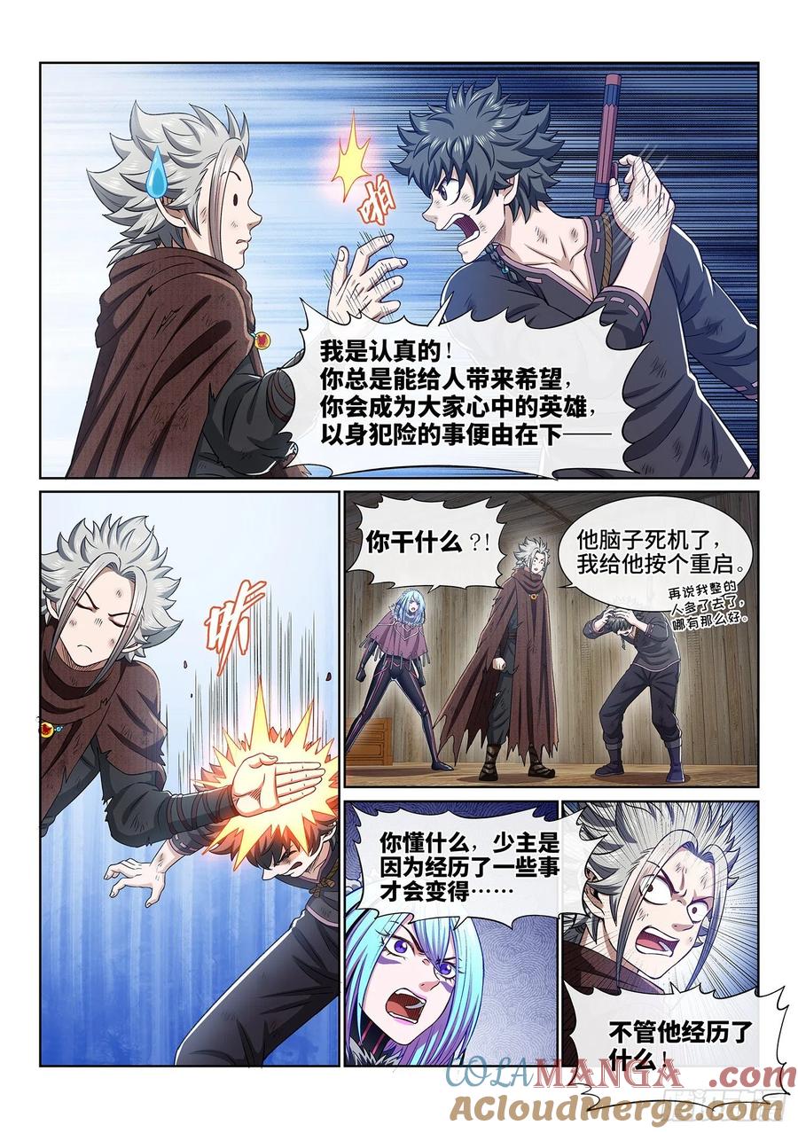 我是大神仙 第347话 ·验 证 第9页