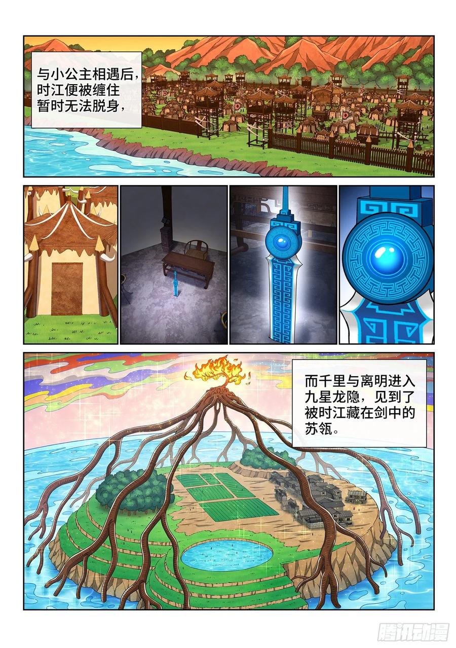 我是大神仙 第347话 ·验 证 第2页