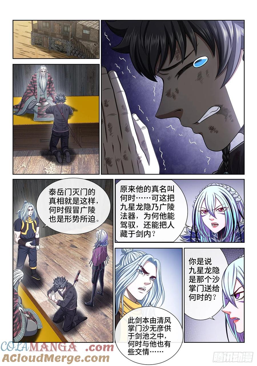 我是大神仙 第347话 ·验 证 第3页