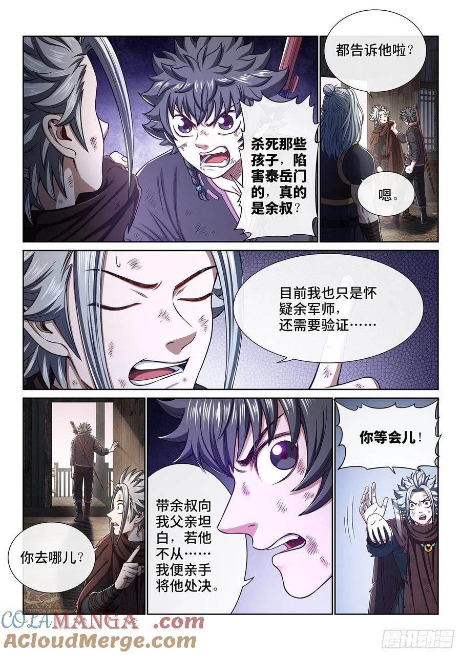 我是大神仙 第347话 ·验 证 第5页
