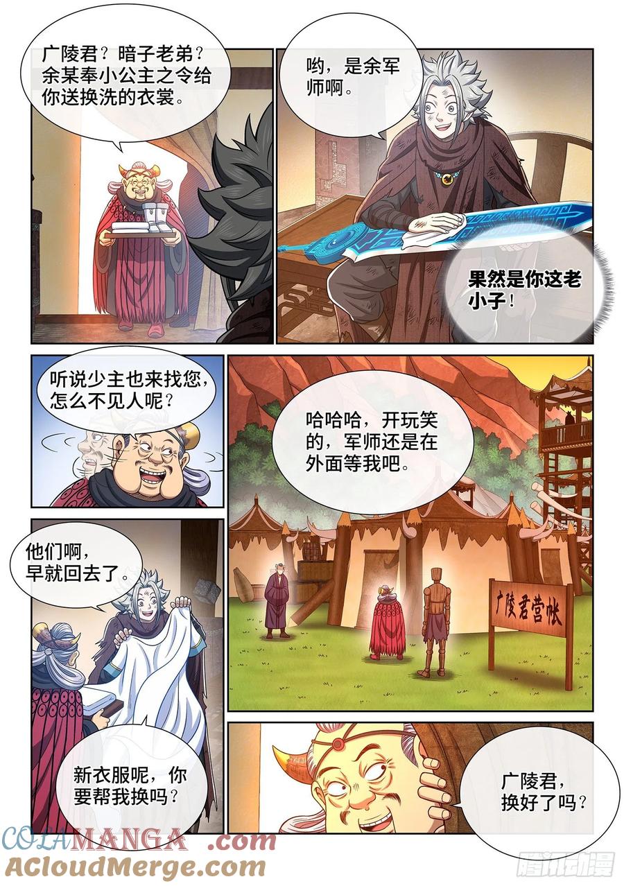 我是大神仙 第347话 ·验 证 第13页