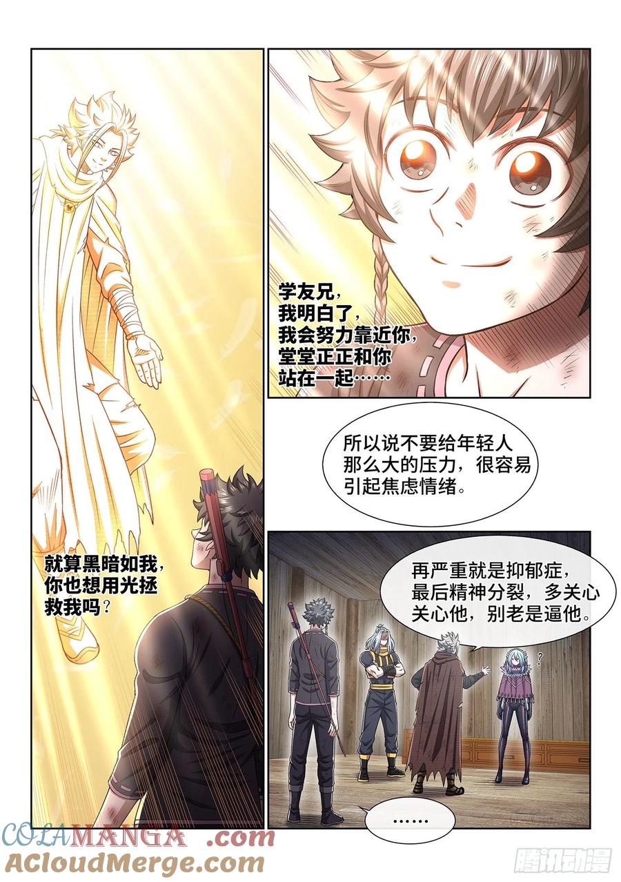 我是大神仙 第347话 ·验 证 第11页