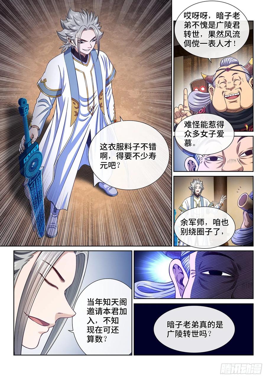 我是大神仙 第347话 ·验 证 第14页
