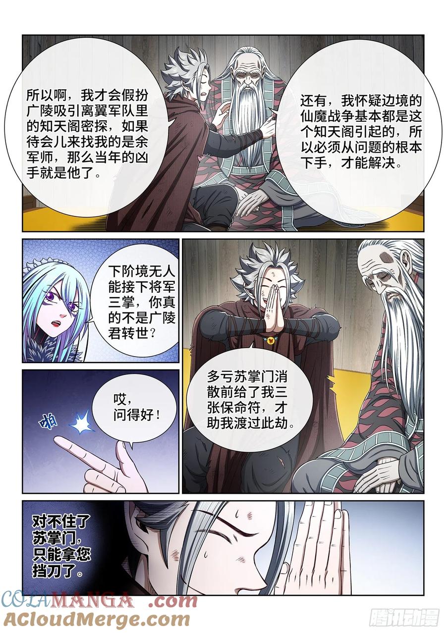 我是大神仙 第347话 ·验 证 第7页