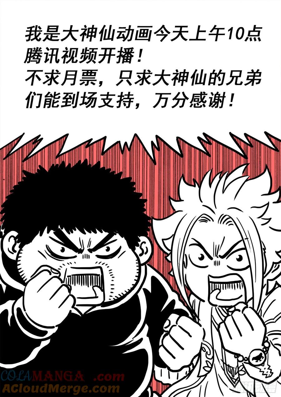 我是大神仙 第347话 ·验 证 第17页