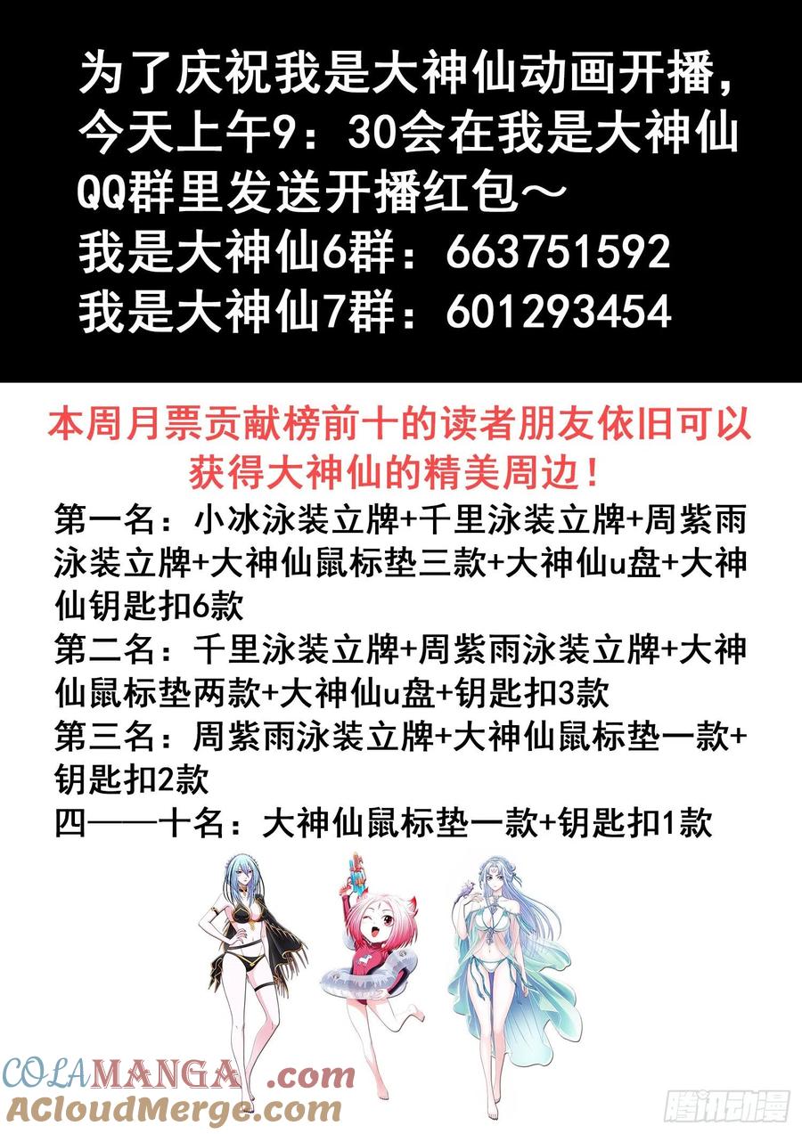 我是大神仙 第347话 ·验 证 第19页