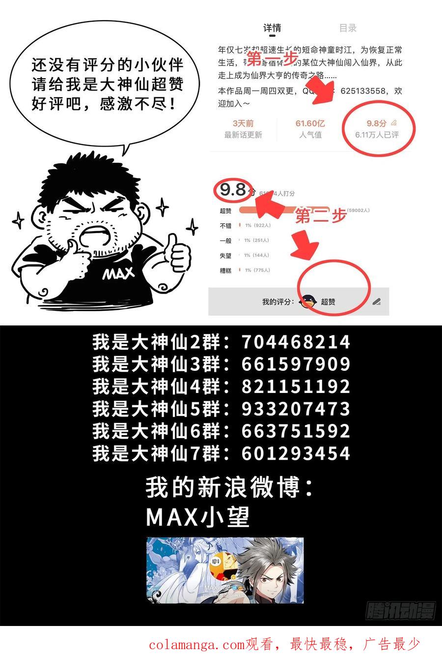 我是大神仙 第347话 ·验 证 第20页