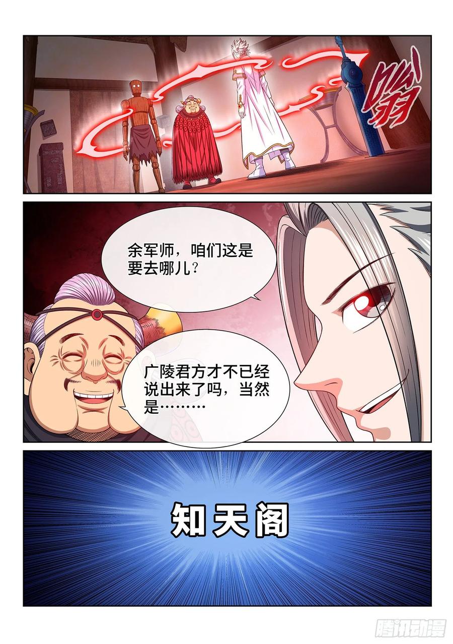 我是大神仙 第347话 ·验 证 第16页