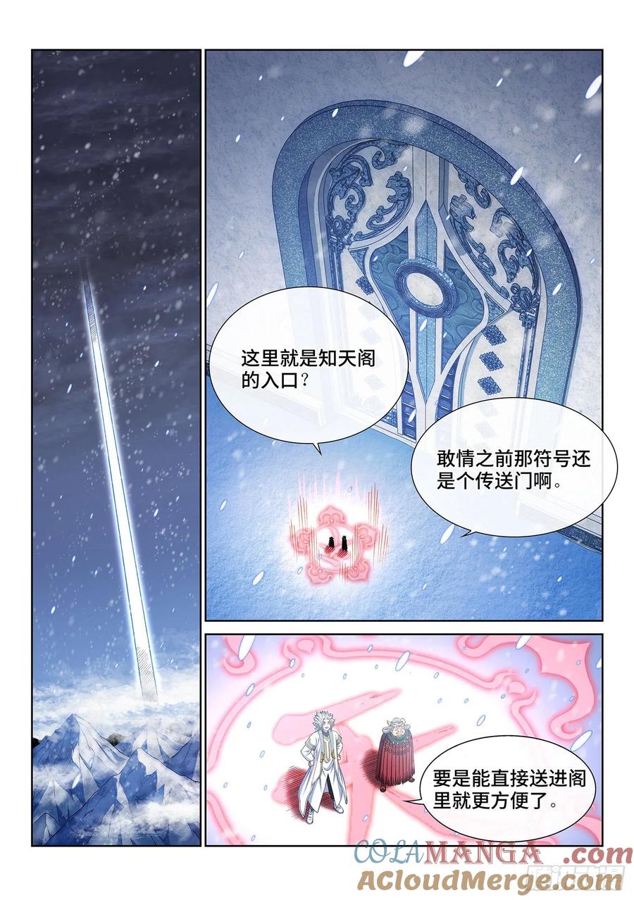 我是大神仙 第348话 ·进入的资格 第5页