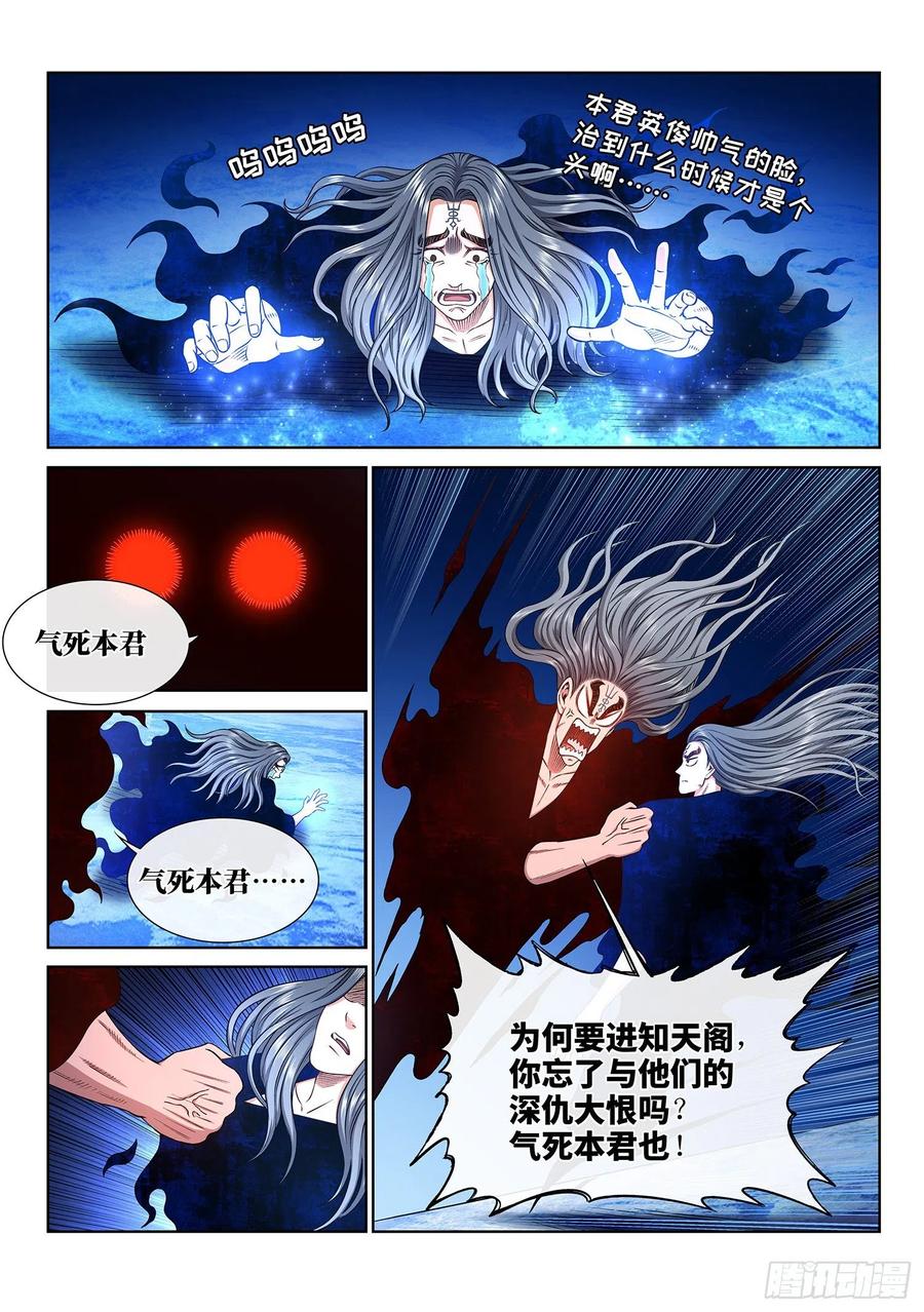 我是大神仙 第348话 ·进入的资格 第2页