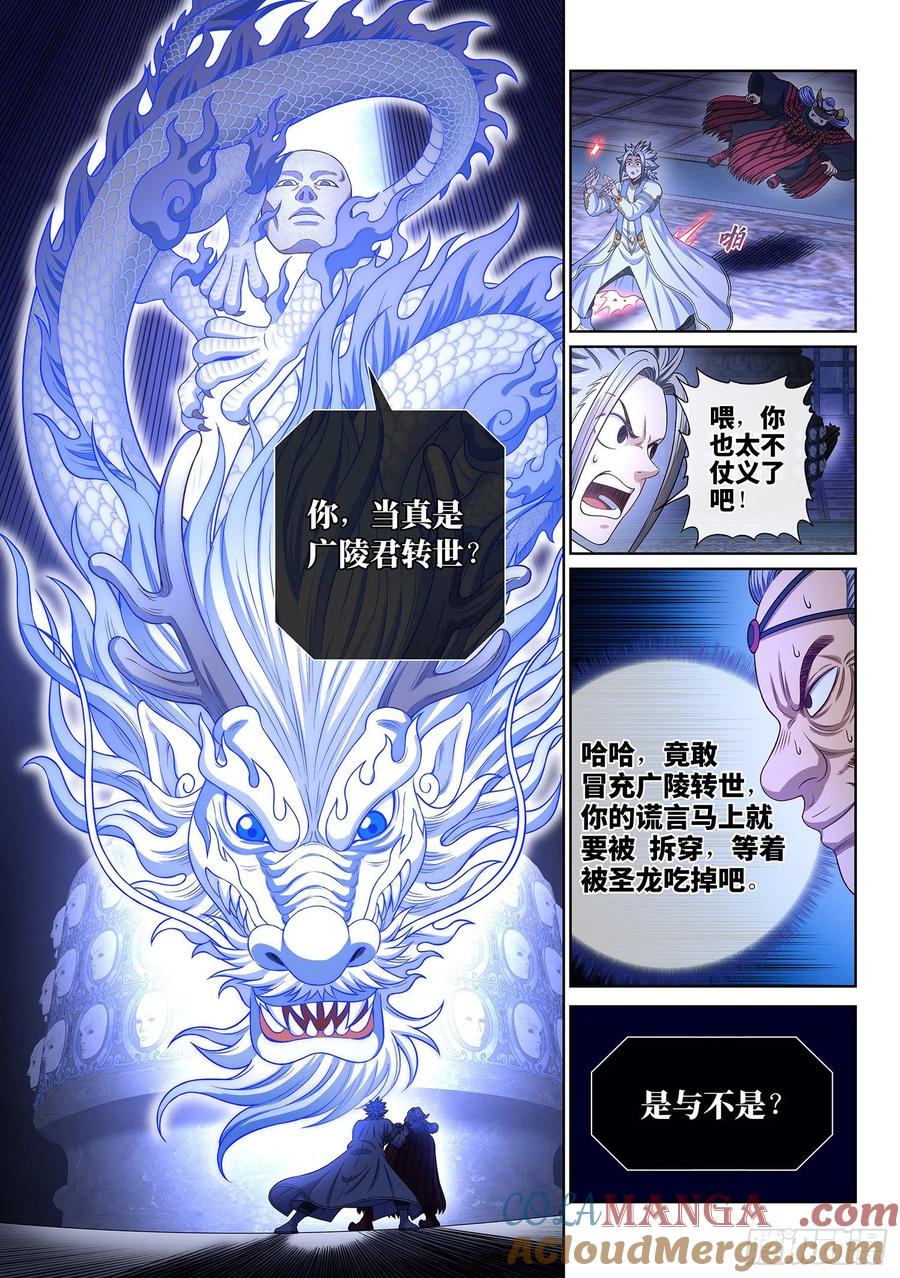 我是大神仙 第348话 ·进入的资格 第9页