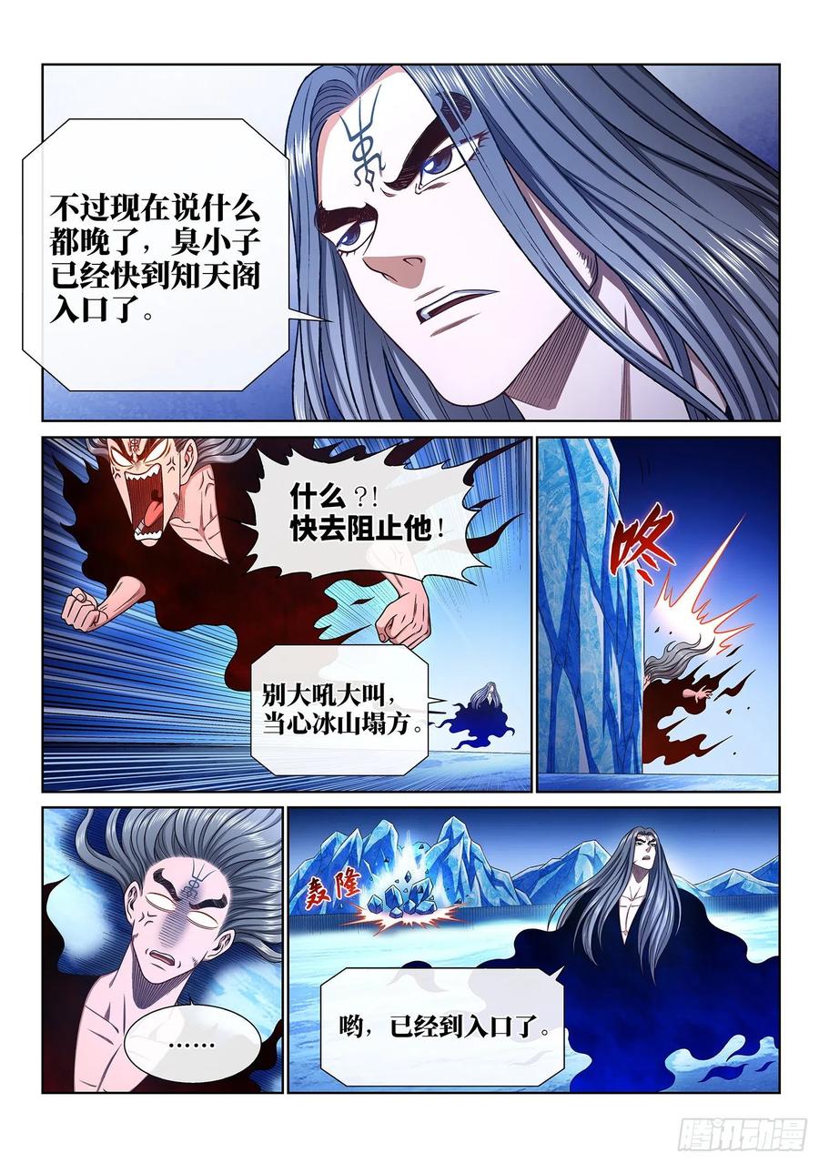 我是大神仙 第348话 ·进入的资格 第4页