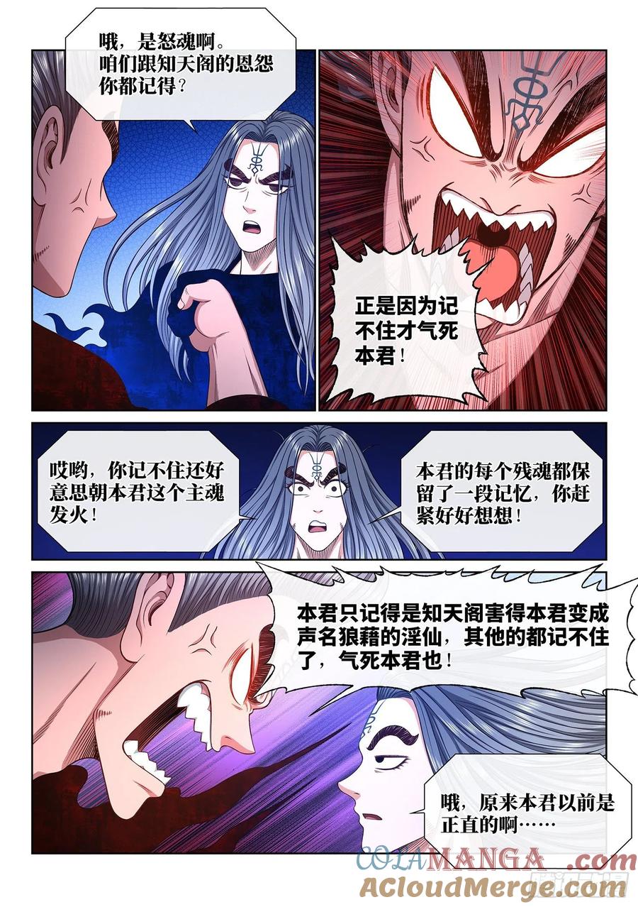 我是大神仙 第348话 ·进入的资格 第3页