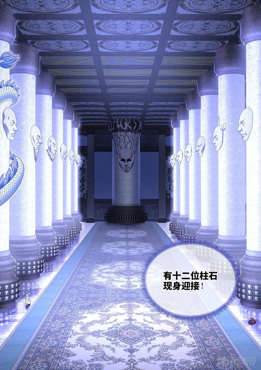 我是大神仙 第348话 ·进入的资格 第12页