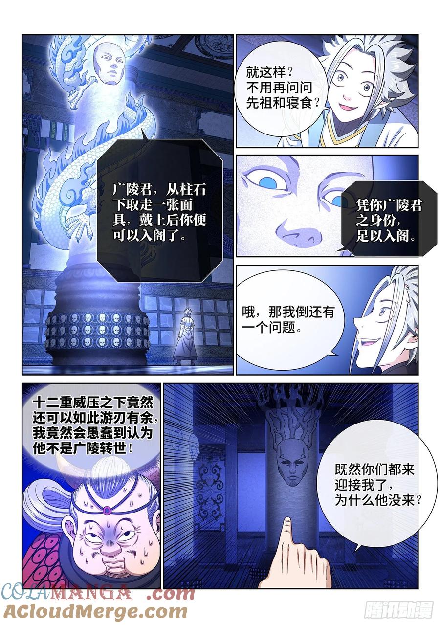 我是大神仙 第348话 ·进入的资格 第13页