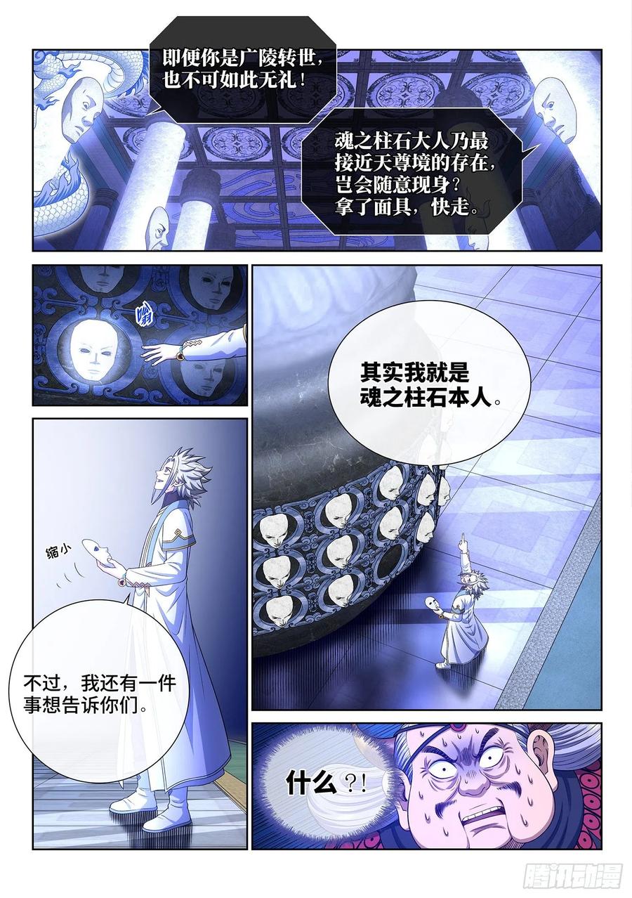 我是大神仙 第348话 ·进入的资格 第14页