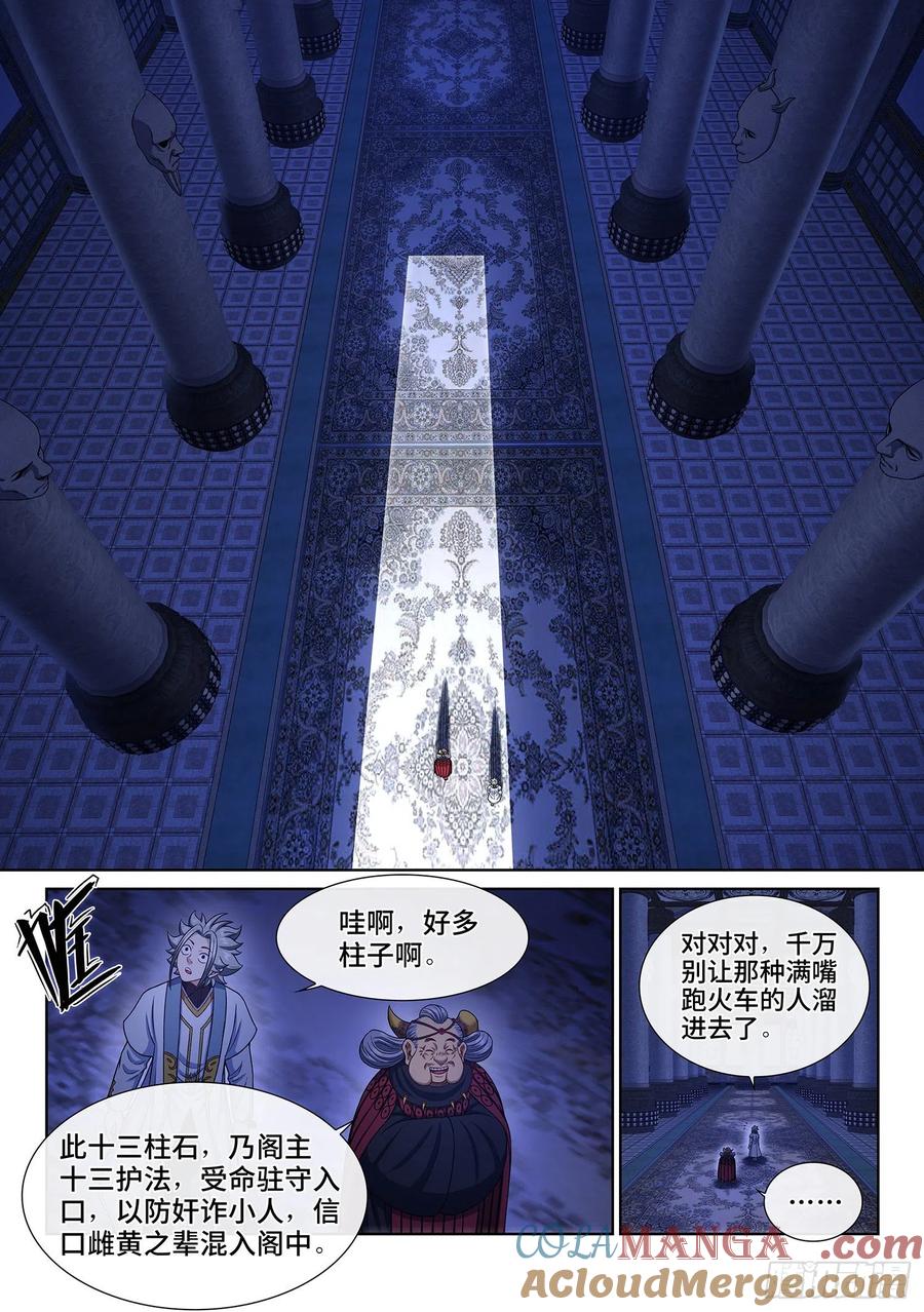 我是大神仙 第348话 ·进入的资格 第7页