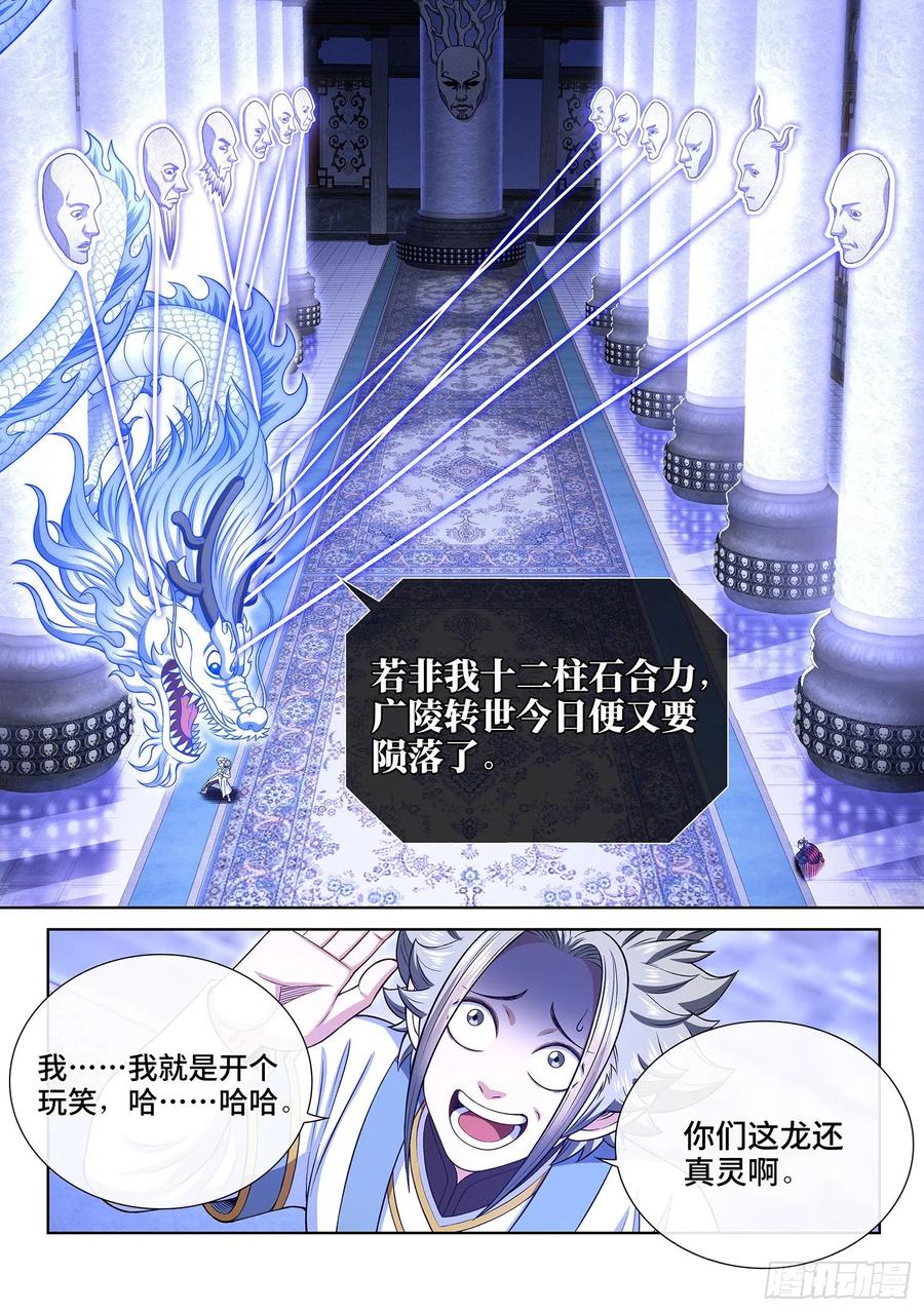 我是大神仙 第348话 ·进入的资格 第16页