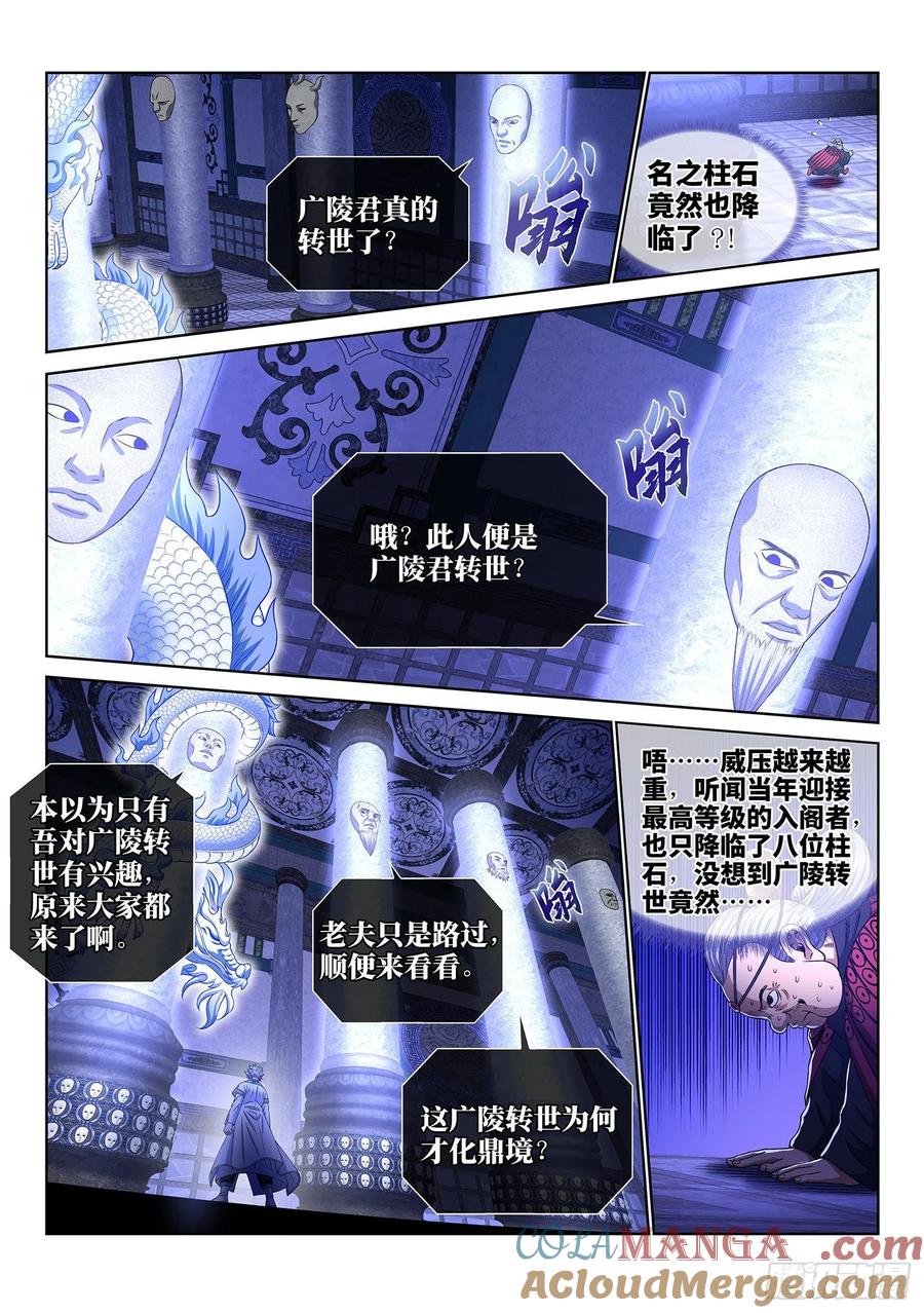 我是大神仙 第348话 ·进入的资格 第11页