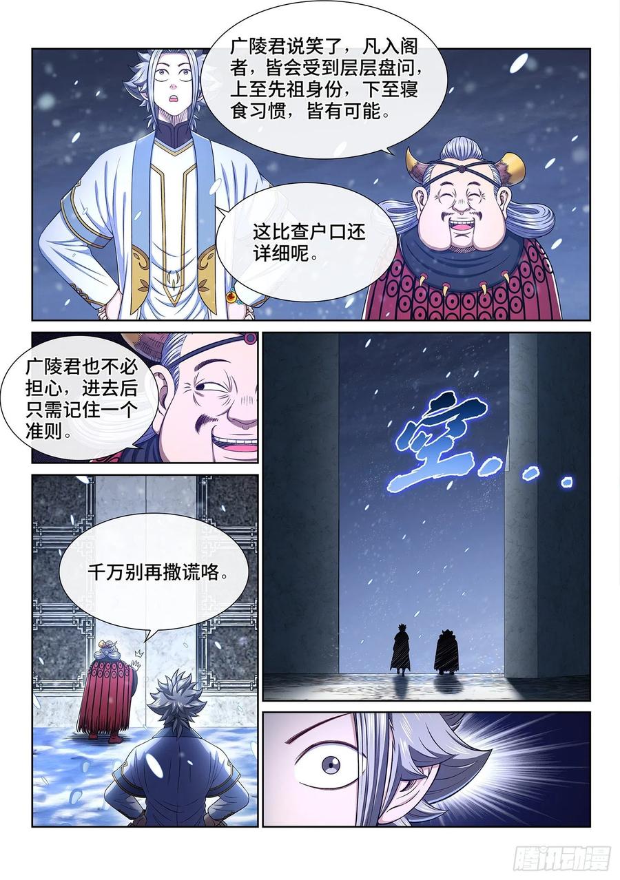 我是大神仙 第348话 ·进入的资格 第6页