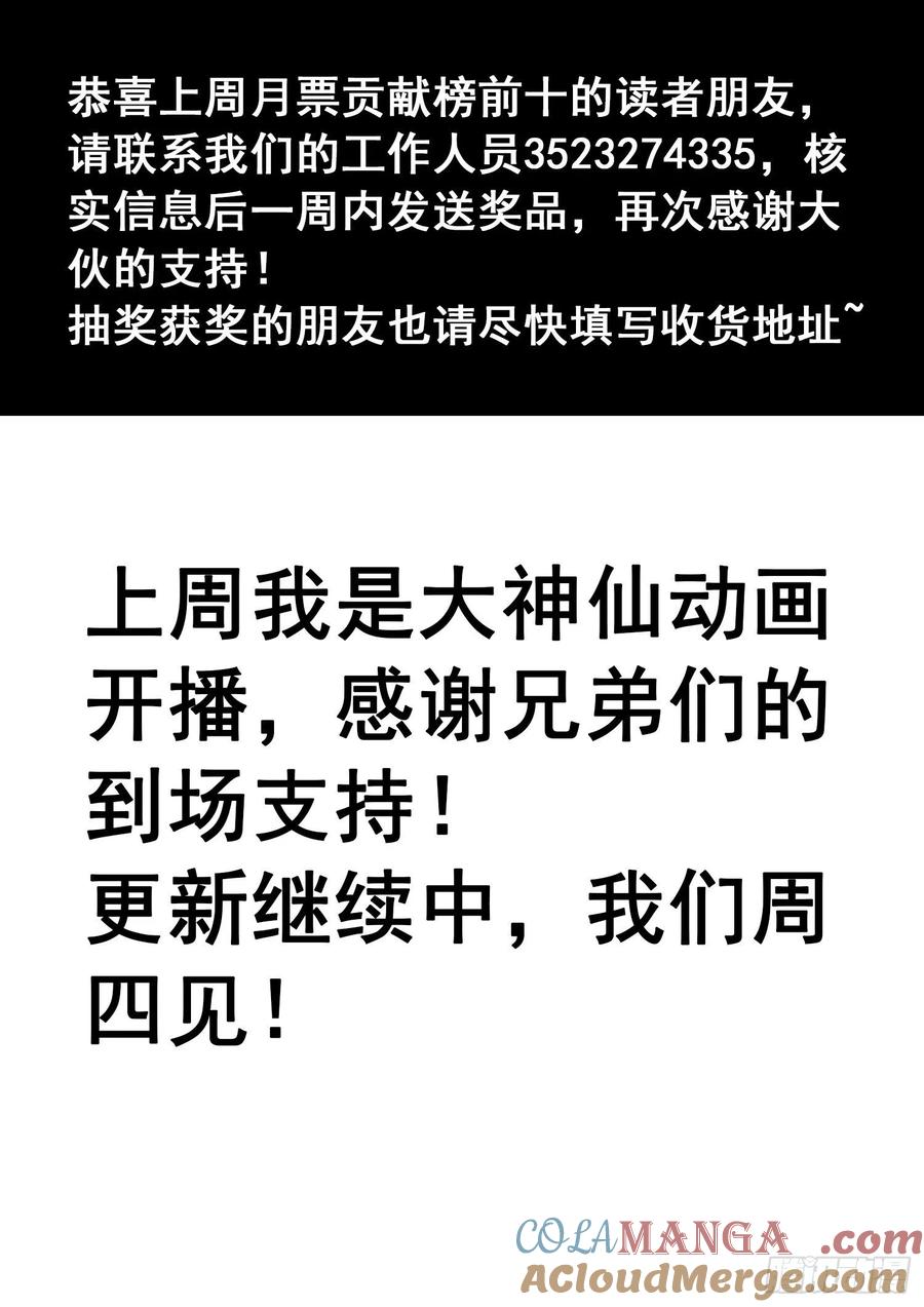 我是大神仙 第348话 ·进入的资格 第19页