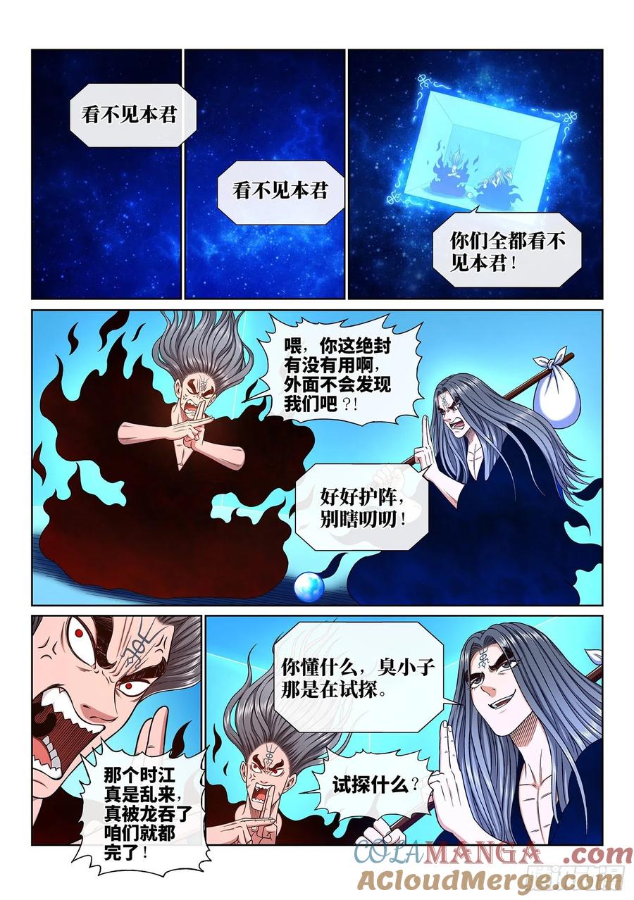 我是大神仙 第348话 ·进入的资格 第17页