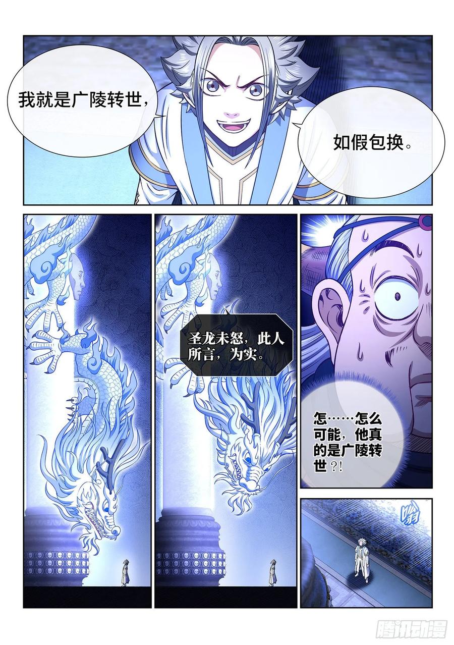 我是大神仙 第348话 ·进入的资格 第10页
