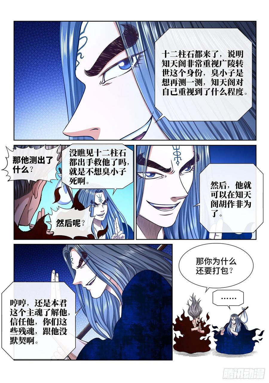 我是大神仙 第348话 ·进入的资格 第18页