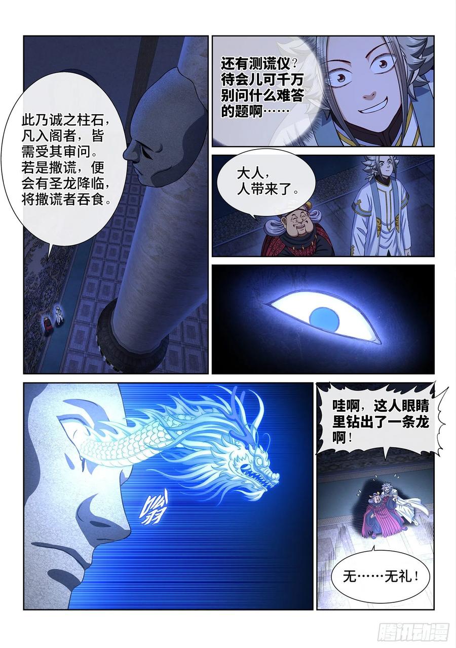 我是大神仙 第348话 ·进入的资格 第8页